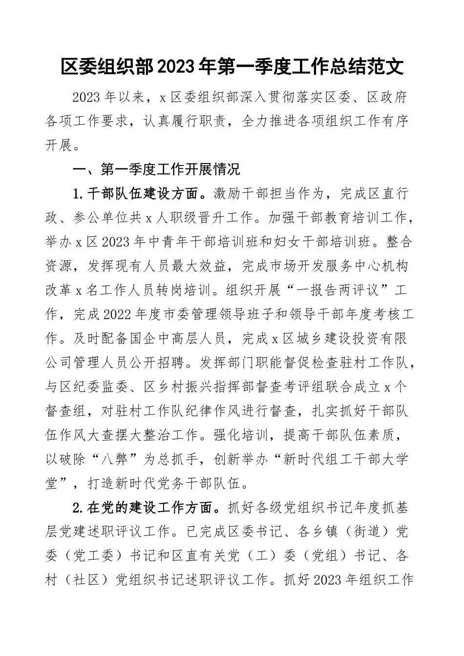 2023年第一季度工作总结汇报报告 .docx_第1页