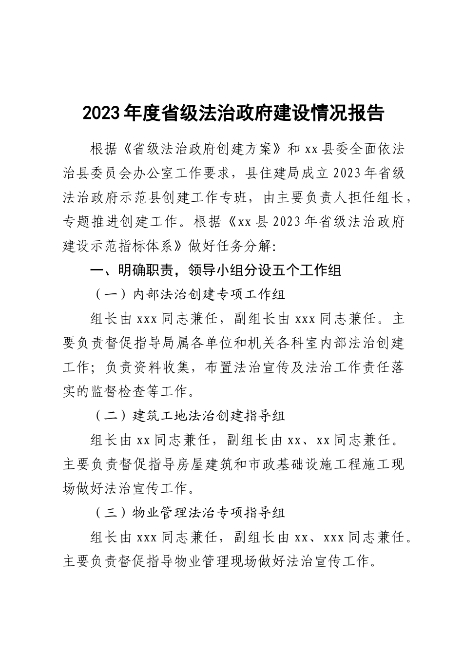 2023年度省级法治政府建设情况报告 .docx_第1页