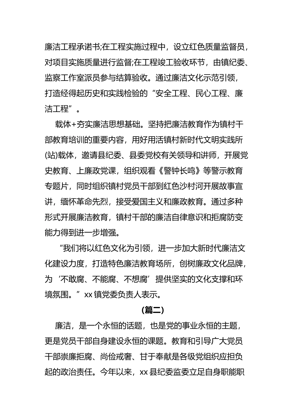 扎实推进廉洁文化建设的新闻稿4篇.docx_第2页