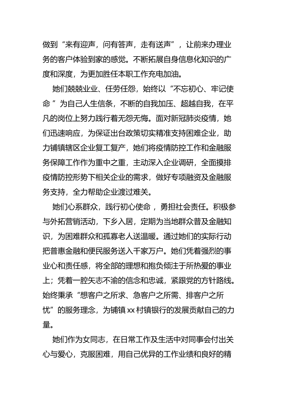 2023三八红旗集体先进事迹3篇.docx_第2页