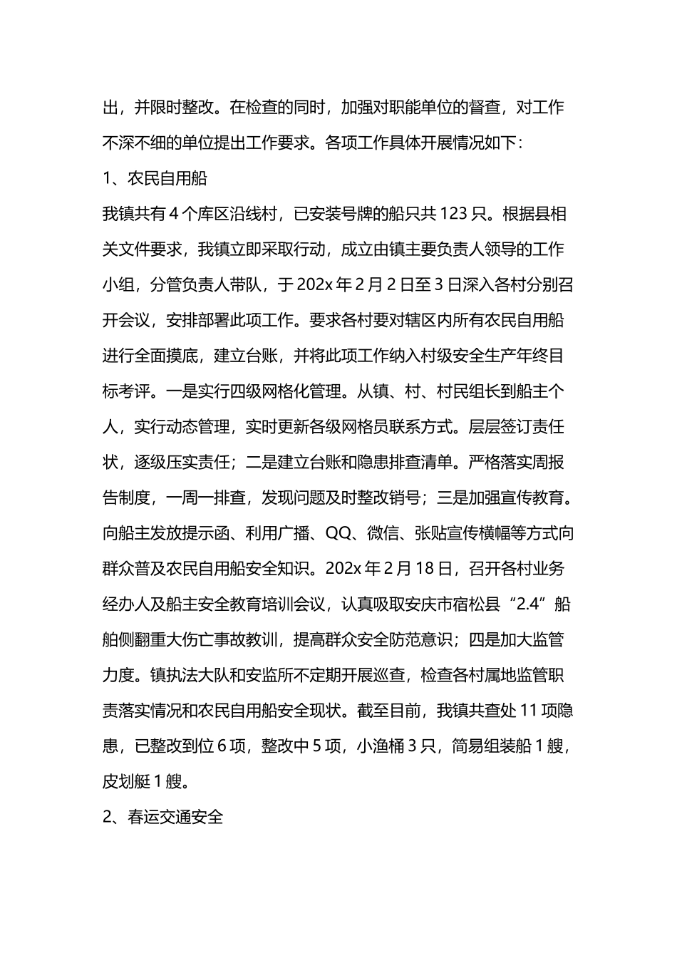 春节期间安全生产2023年工作总结（三篇）.docx_第2页