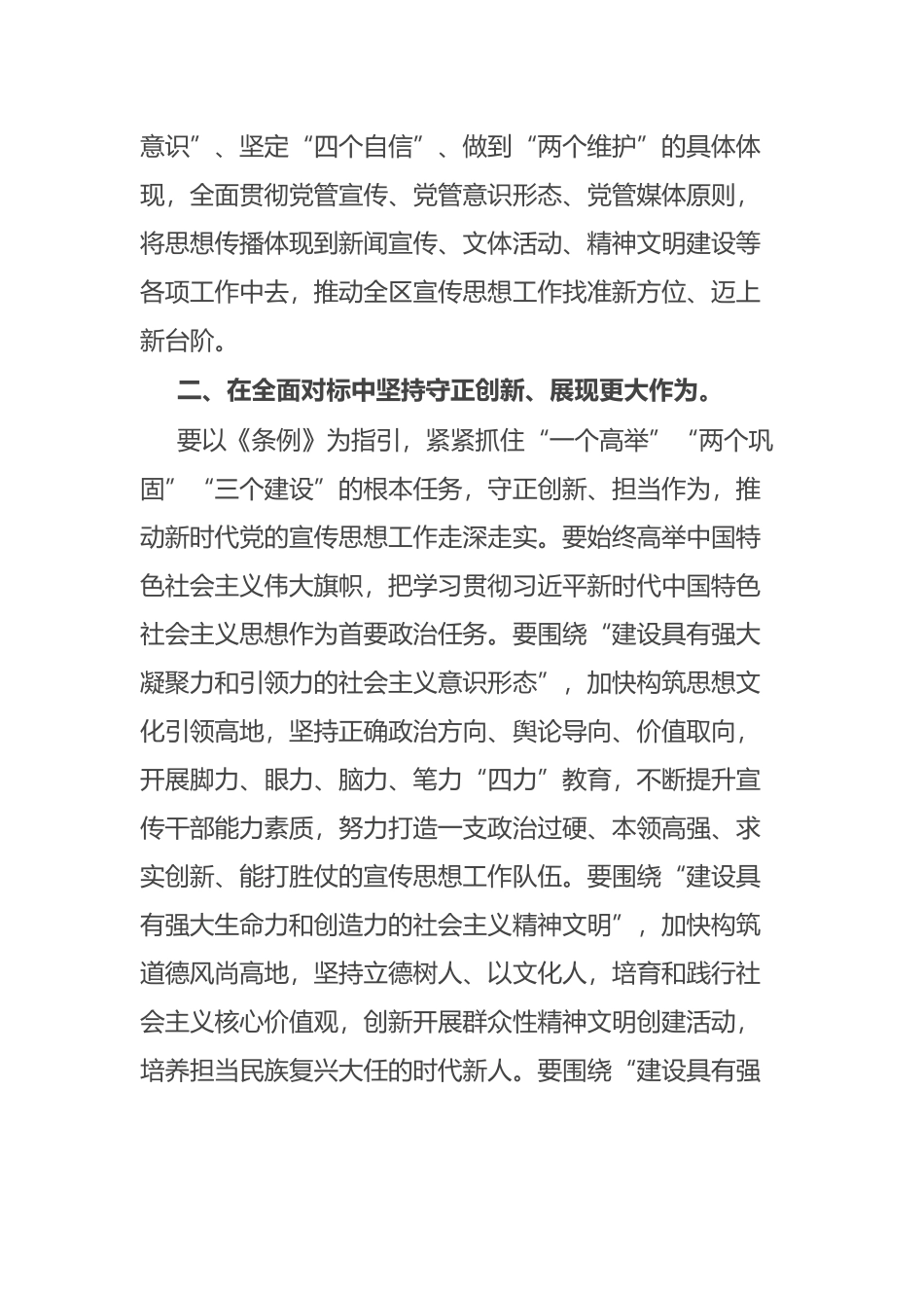 2023年某县宣传部长学习贯彻《中国共产党宣传工作条例》研讨发言 .docx_第2页
