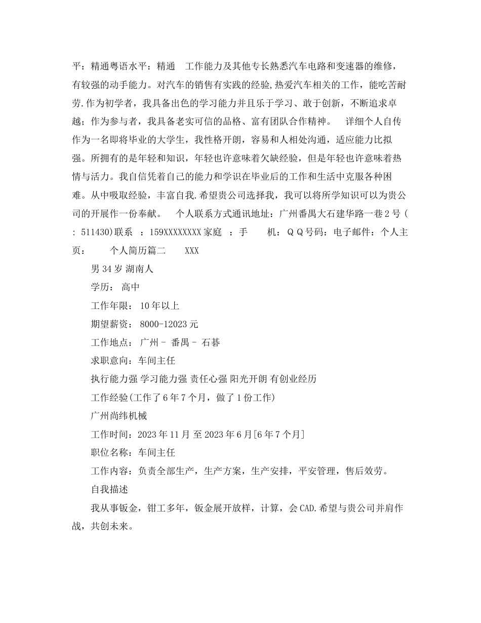 2023年个人简历的填写.docx_第2页