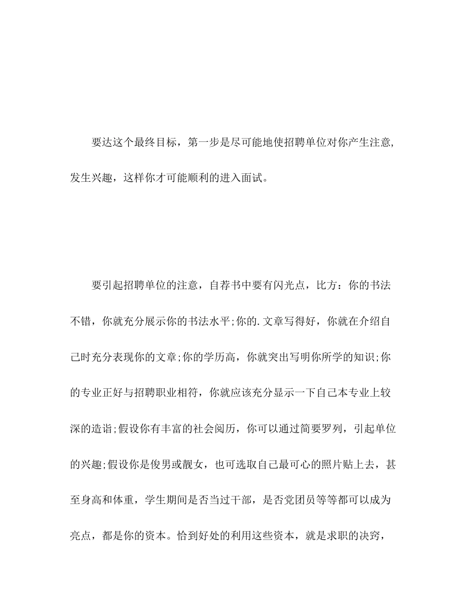 2023年中职烹调学生求职信封面.docx_第3页