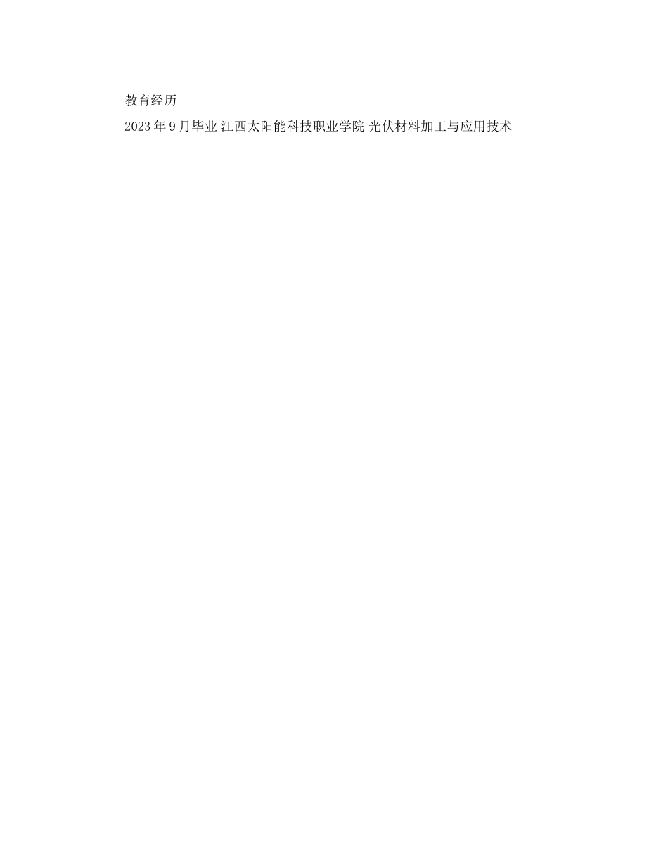 2023年个人简历200字左右.docx_第3页