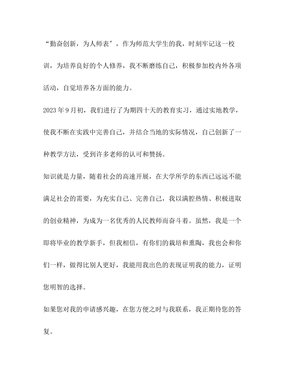 2023年体育专业大学生求职信.docx_第2页