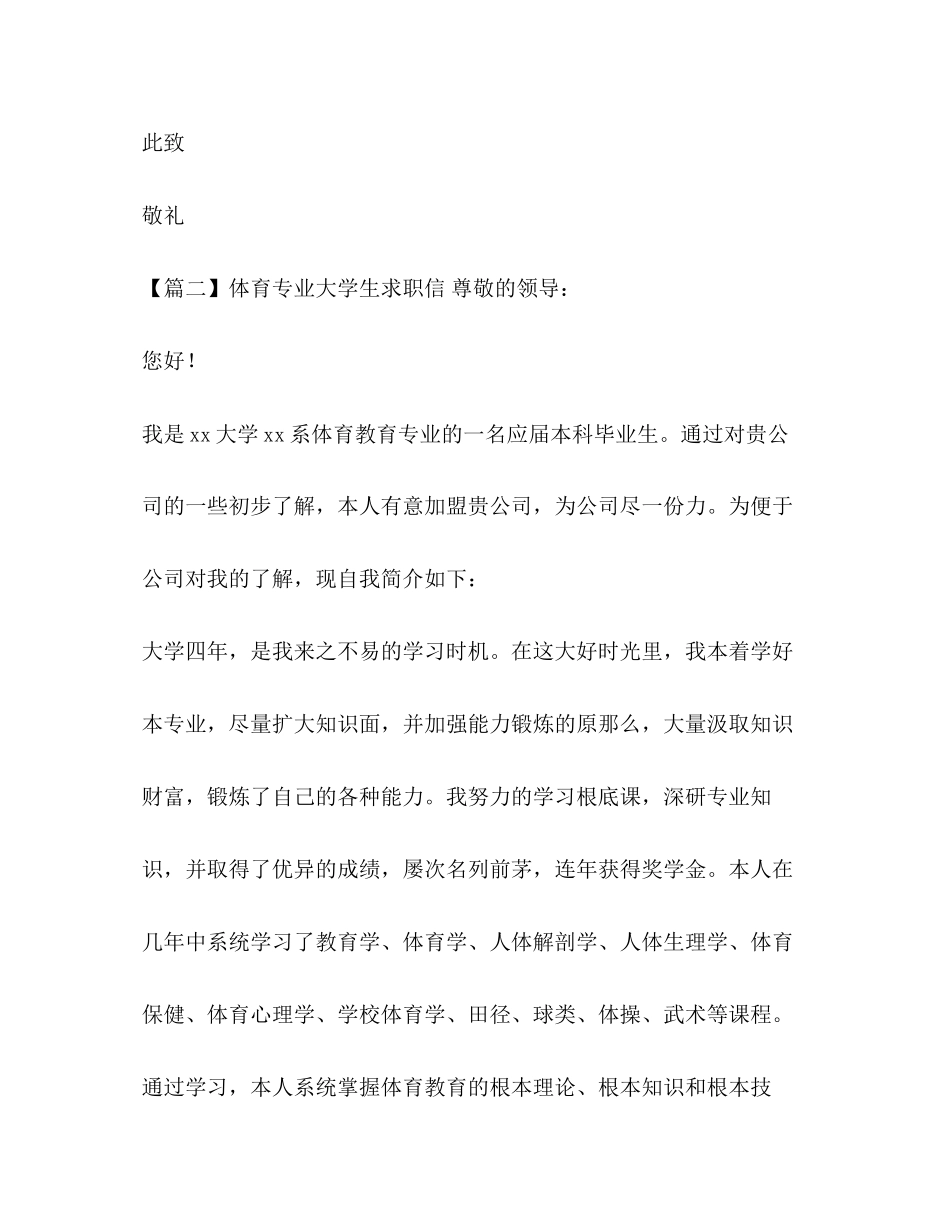 2023年体育专业大学生求职信.docx_第3页