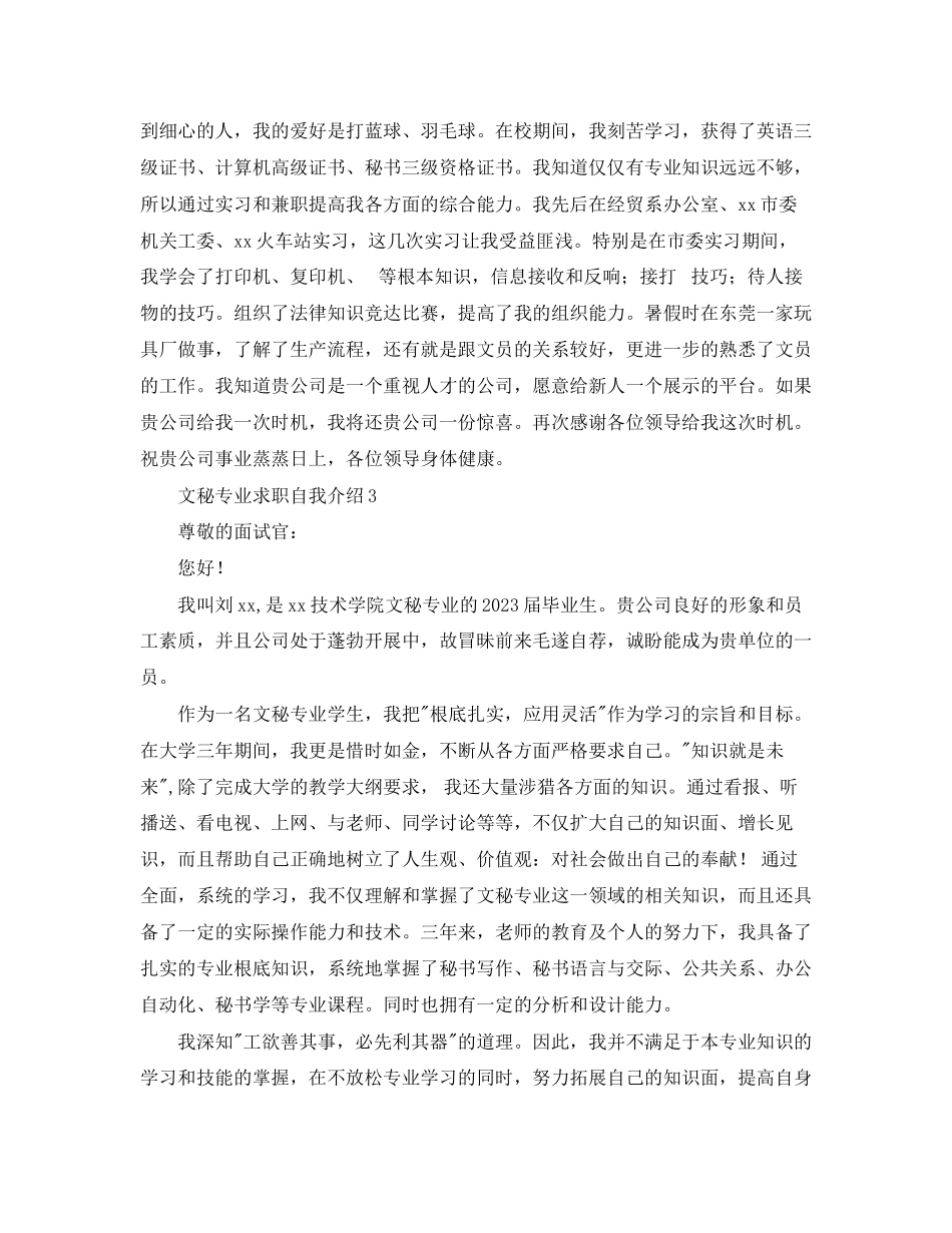 2023年人文系文秘专业求职自我介绍3篇.docx_第2页
