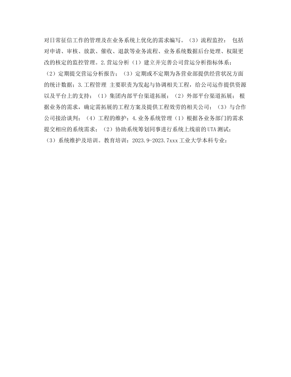 2023年信贷管理个人简历表格.docx_第2页