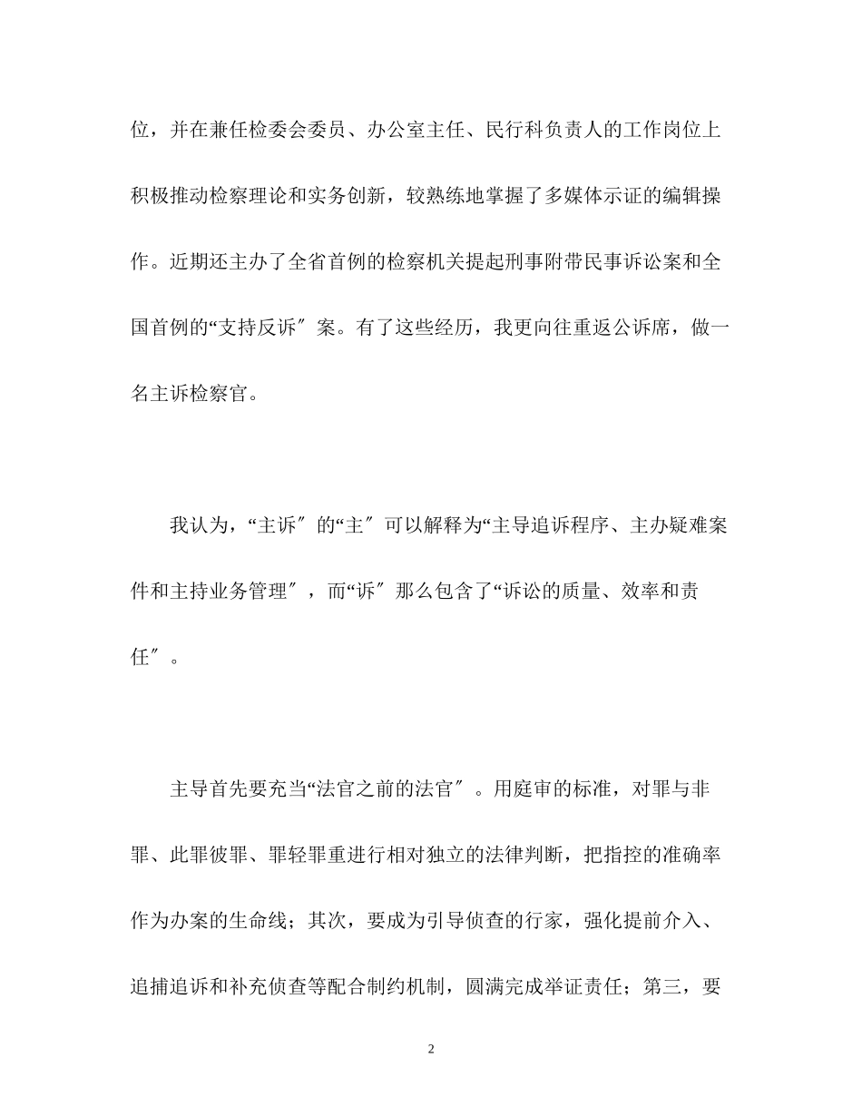 2023年主诉检察官的求职自我介绍.docx_第2页