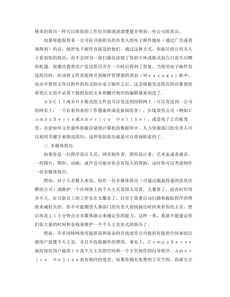 2023年什么叫电子简历.docx_第3页