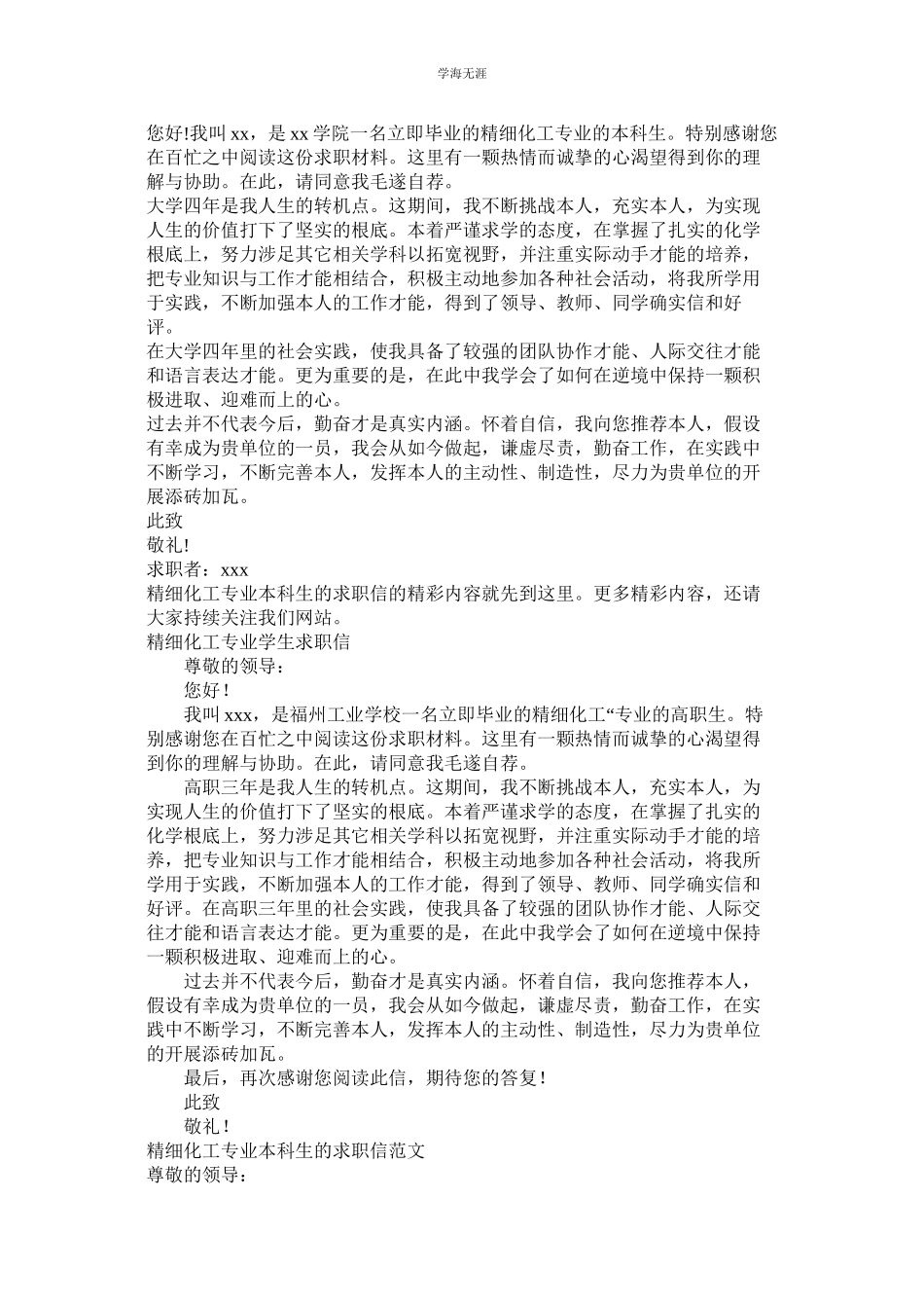 2023年化工专业求职信4篇2.docx_第2页