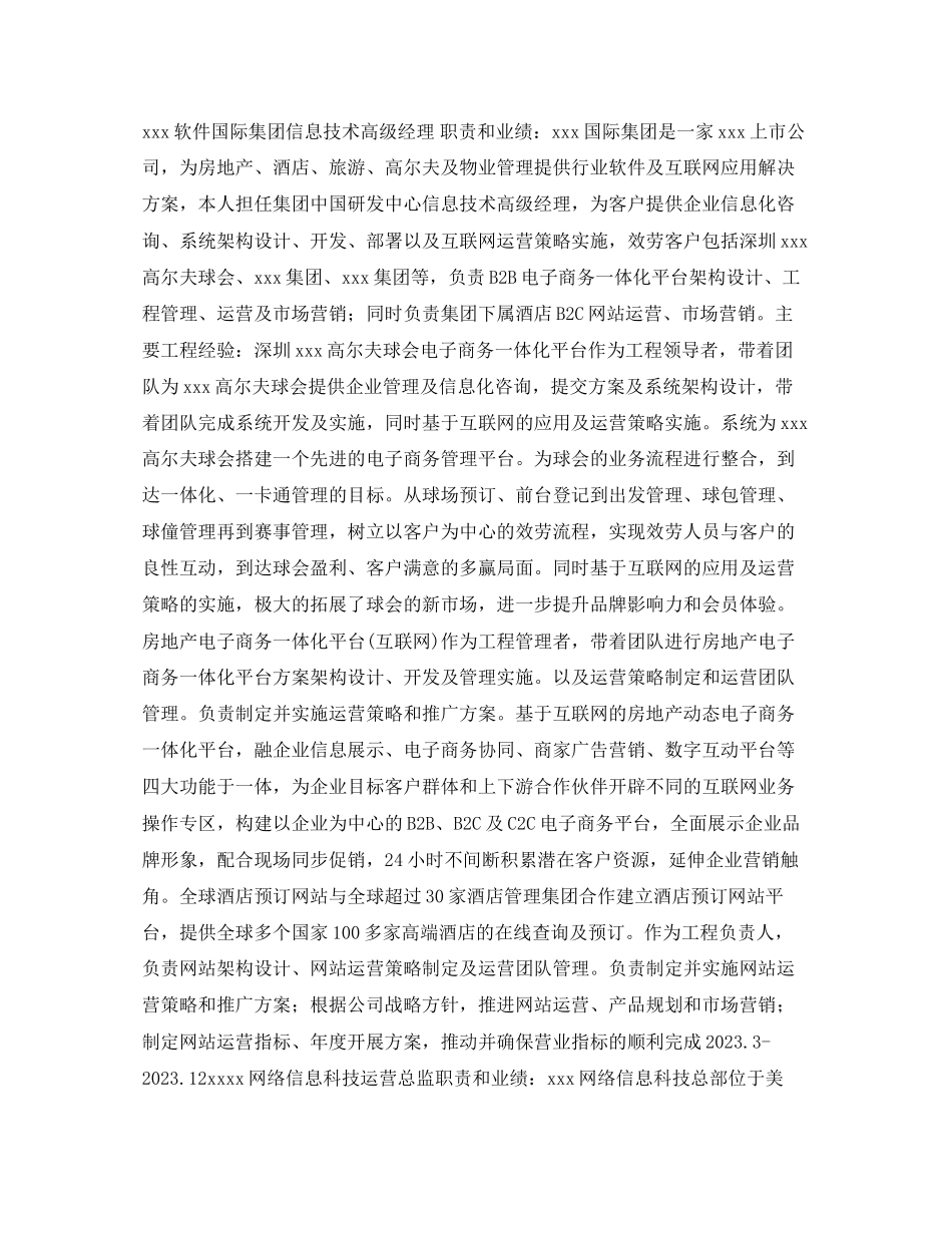 2023年信息技术高级经理个人简历表格.docx_第2页