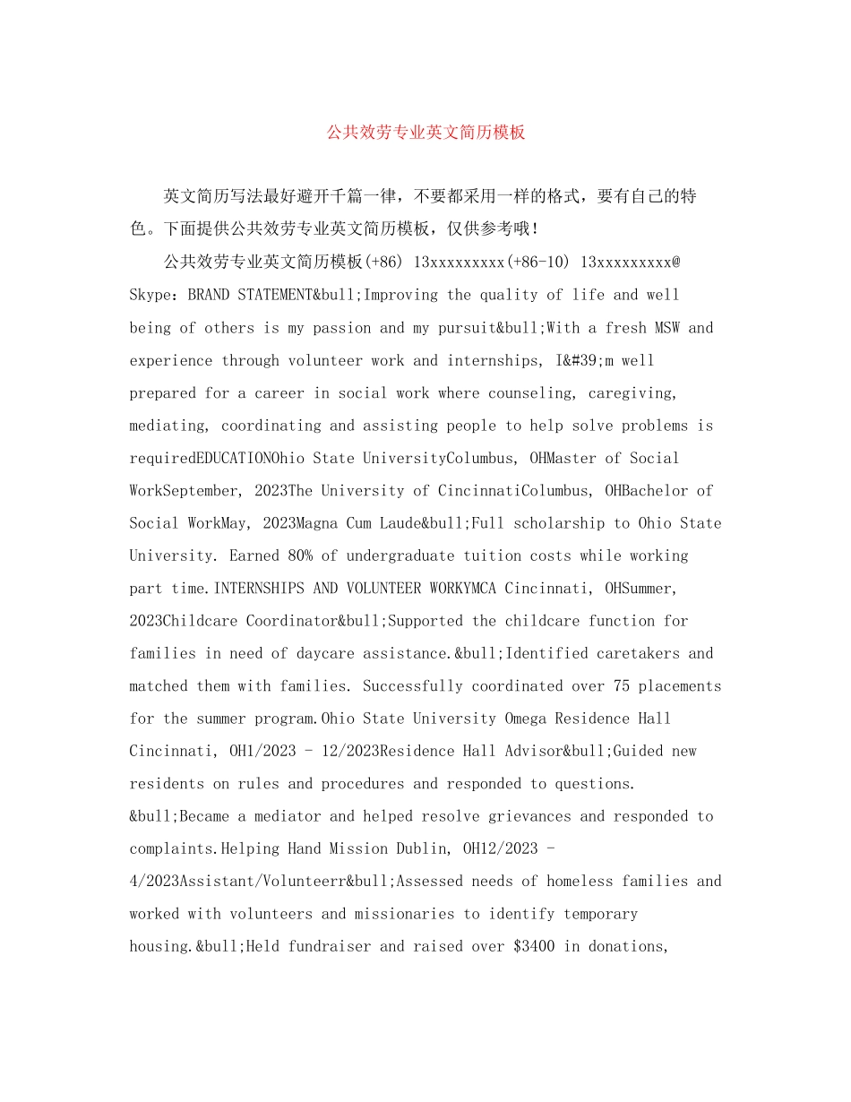 2023年公共服务专业英文简历模板.docx_第1页