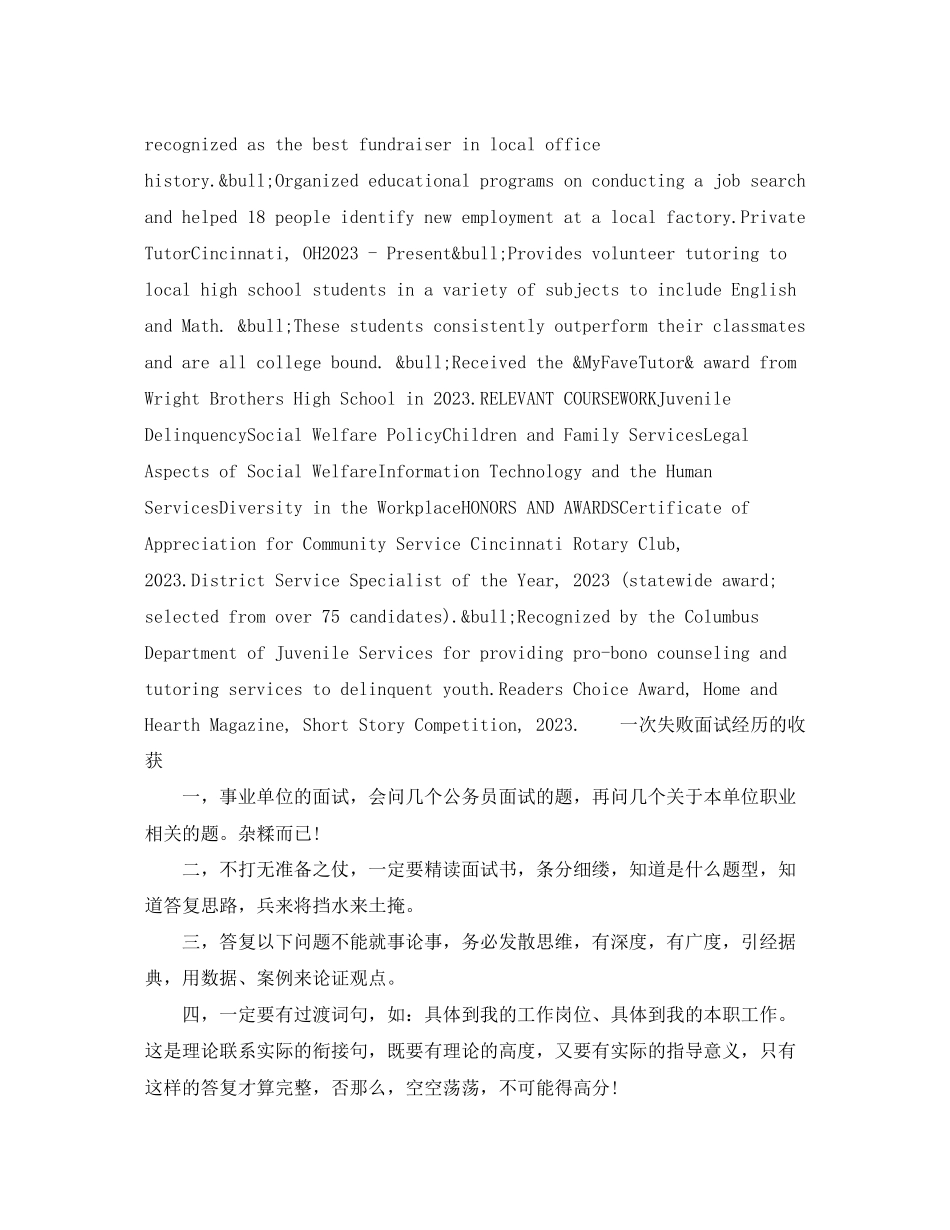 2023年公共服务专业英文简历模板.docx_第2页