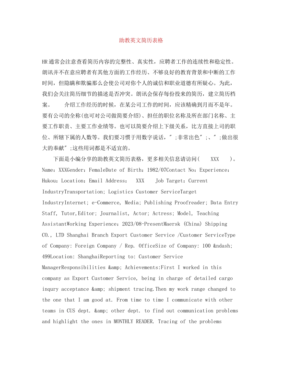 2023年助教英文简历表格.docx_第1页