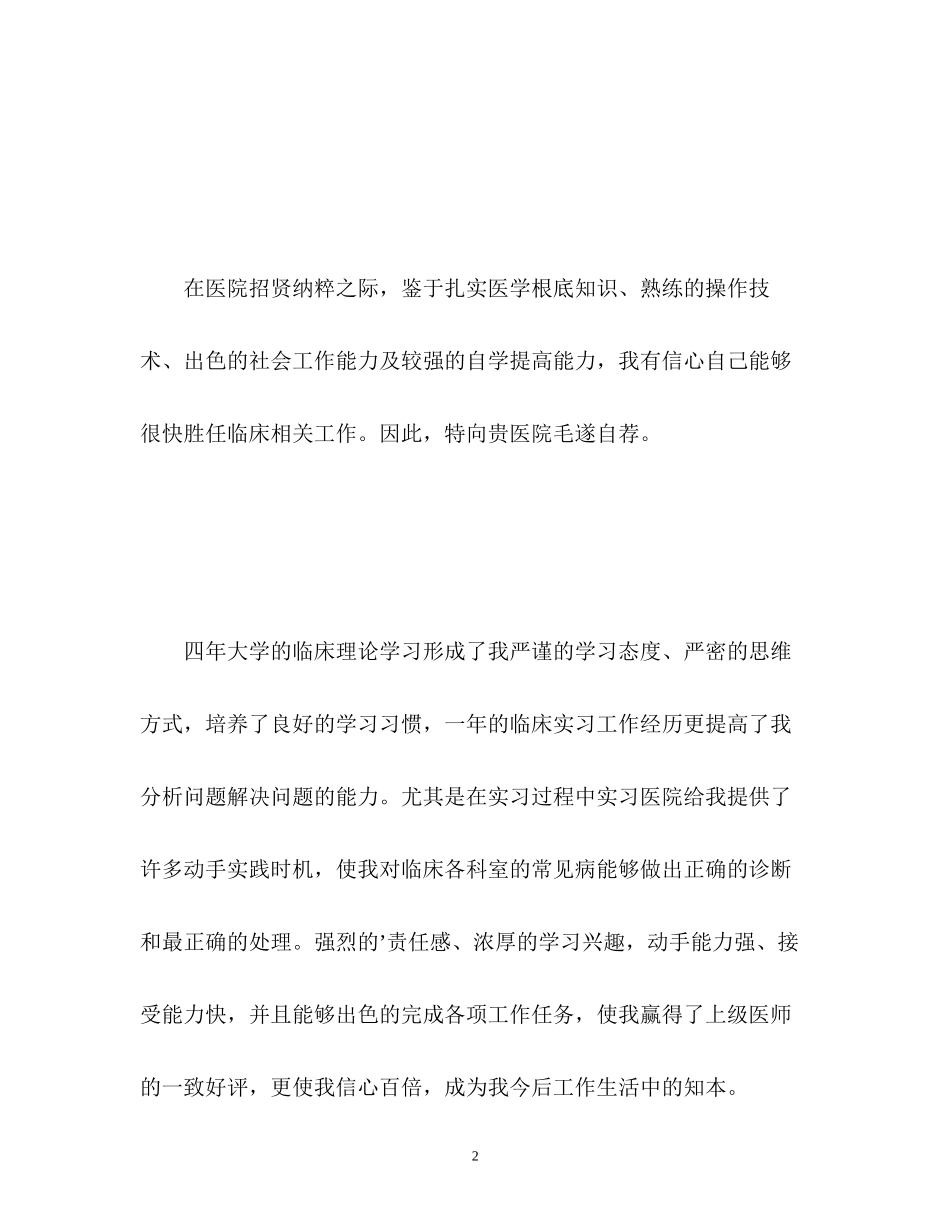 2023年医学毕业生求职自我介绍.docx_第2页