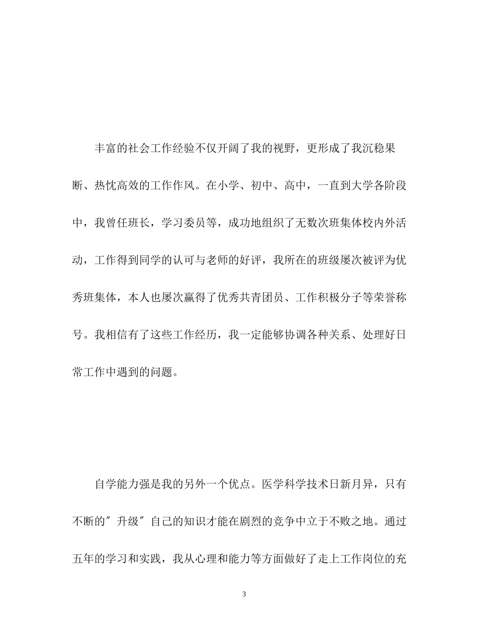 2023年医学毕业生求职自我介绍.docx_第3页