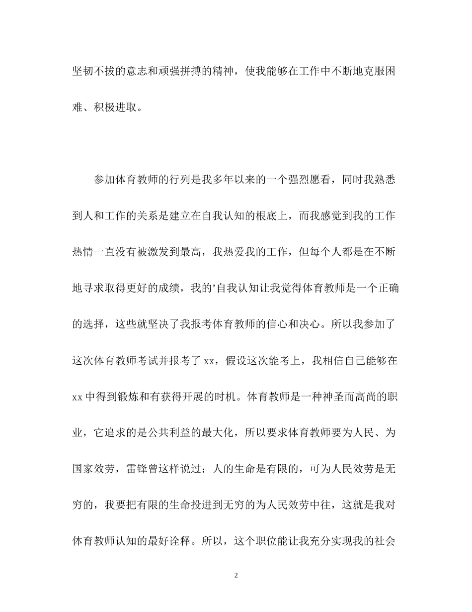 2023年体育教师求职面试自我介绍.docx_第2页