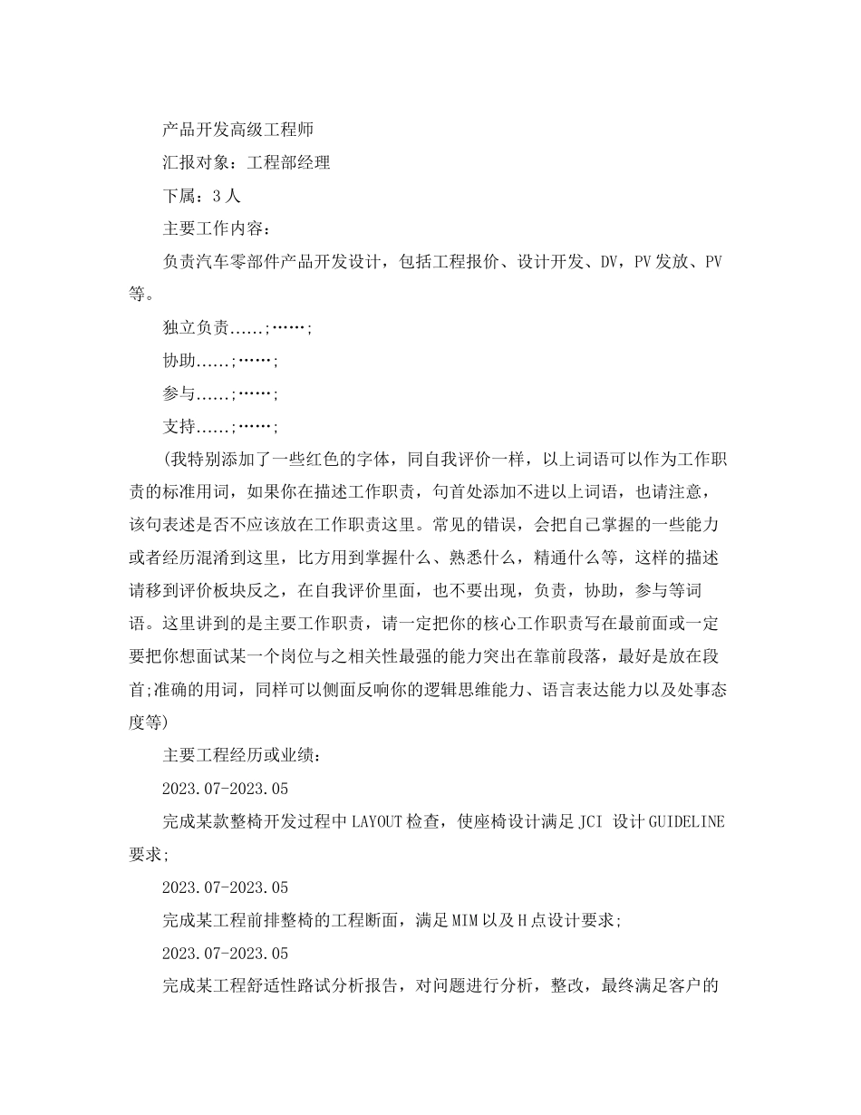2023年光伏系统工程师求职简历模板.docx_第2页