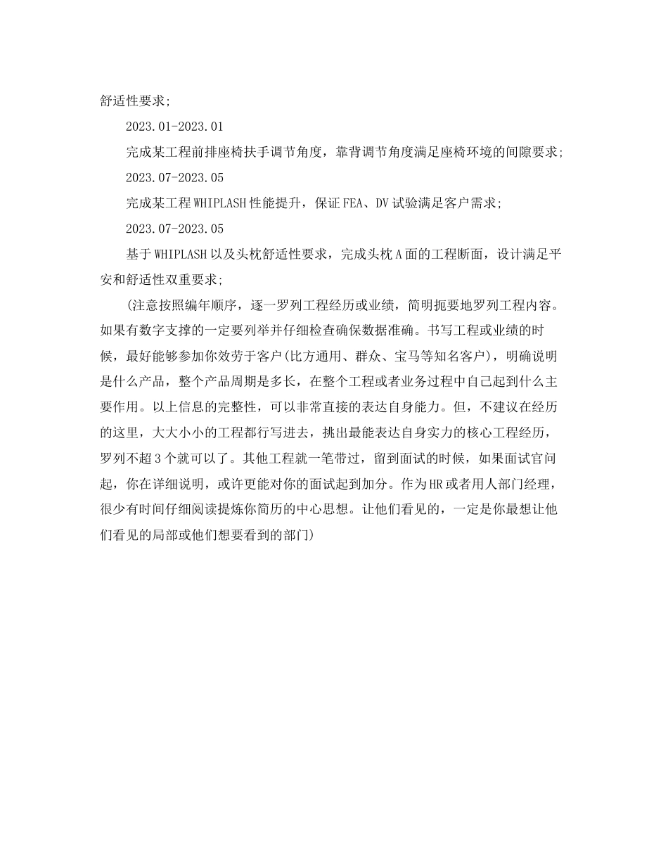 2023年光伏系统工程师求职简历模板.docx_第3页