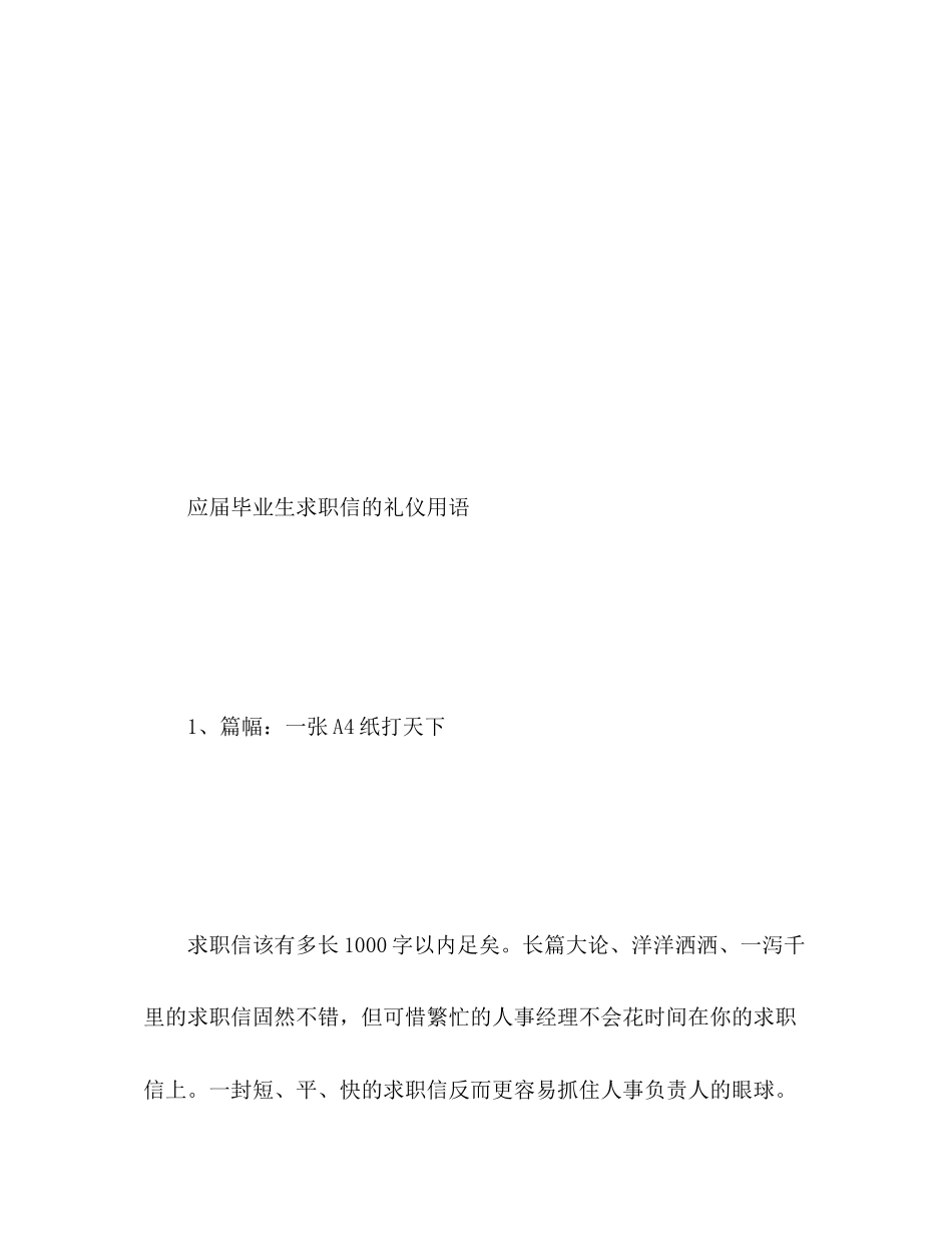 2023年医护专业求职信封面.docx_第2页