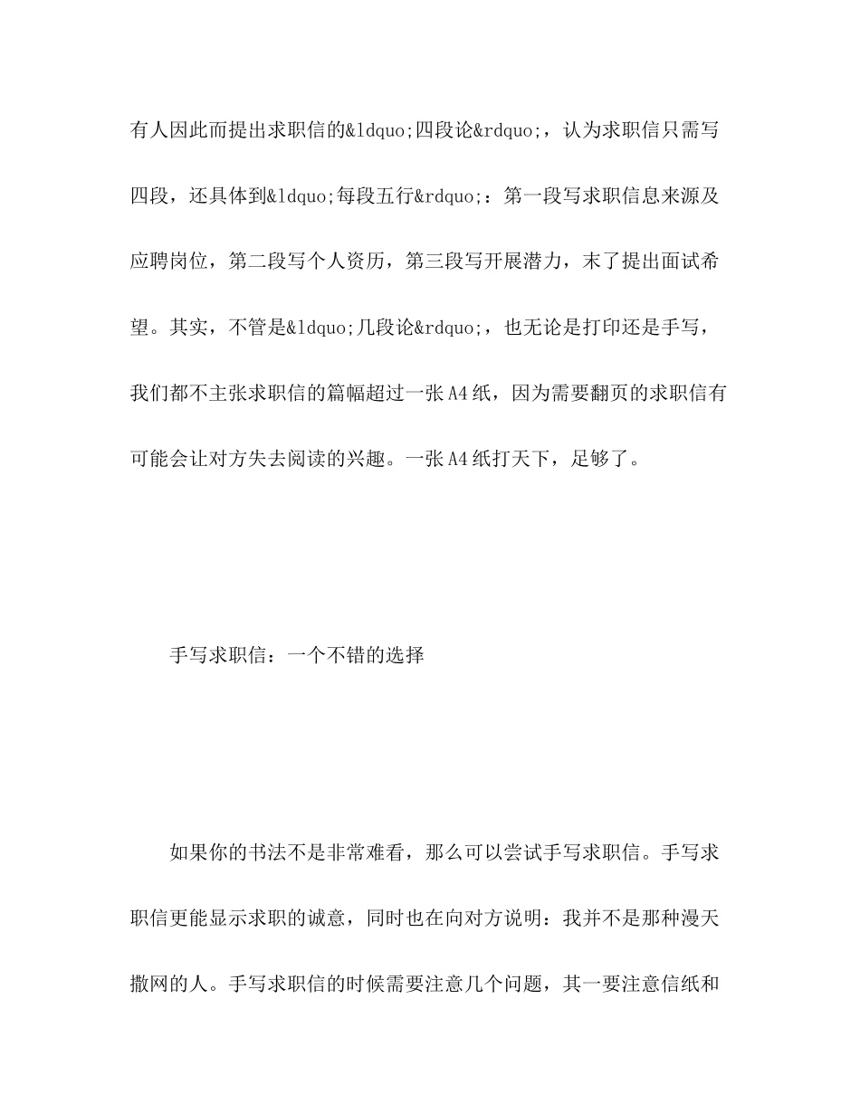 2023年医护专业求职信封面.docx_第3页