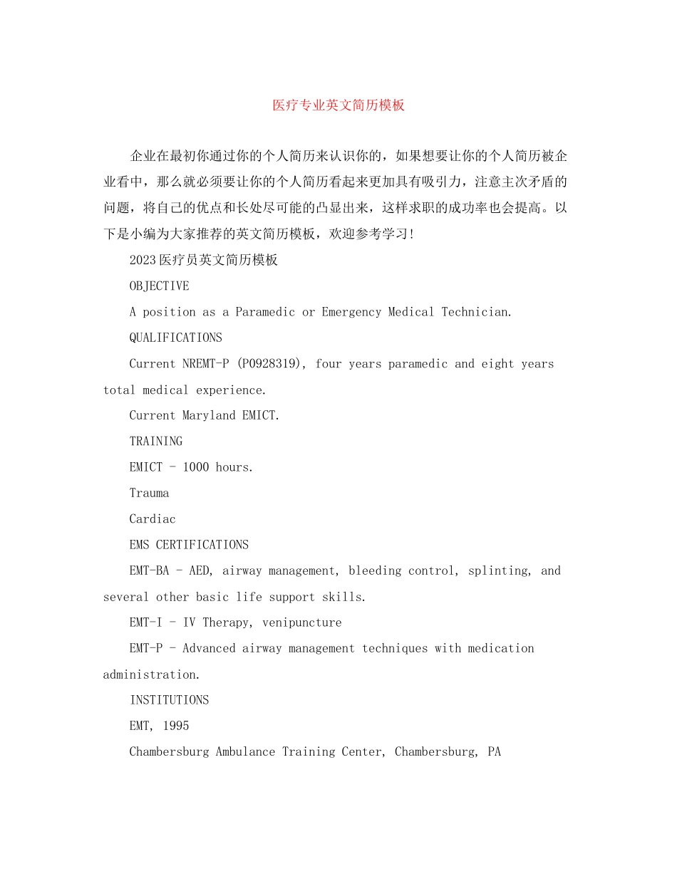 2023年医疗专业英文简历模板.docx_第1页