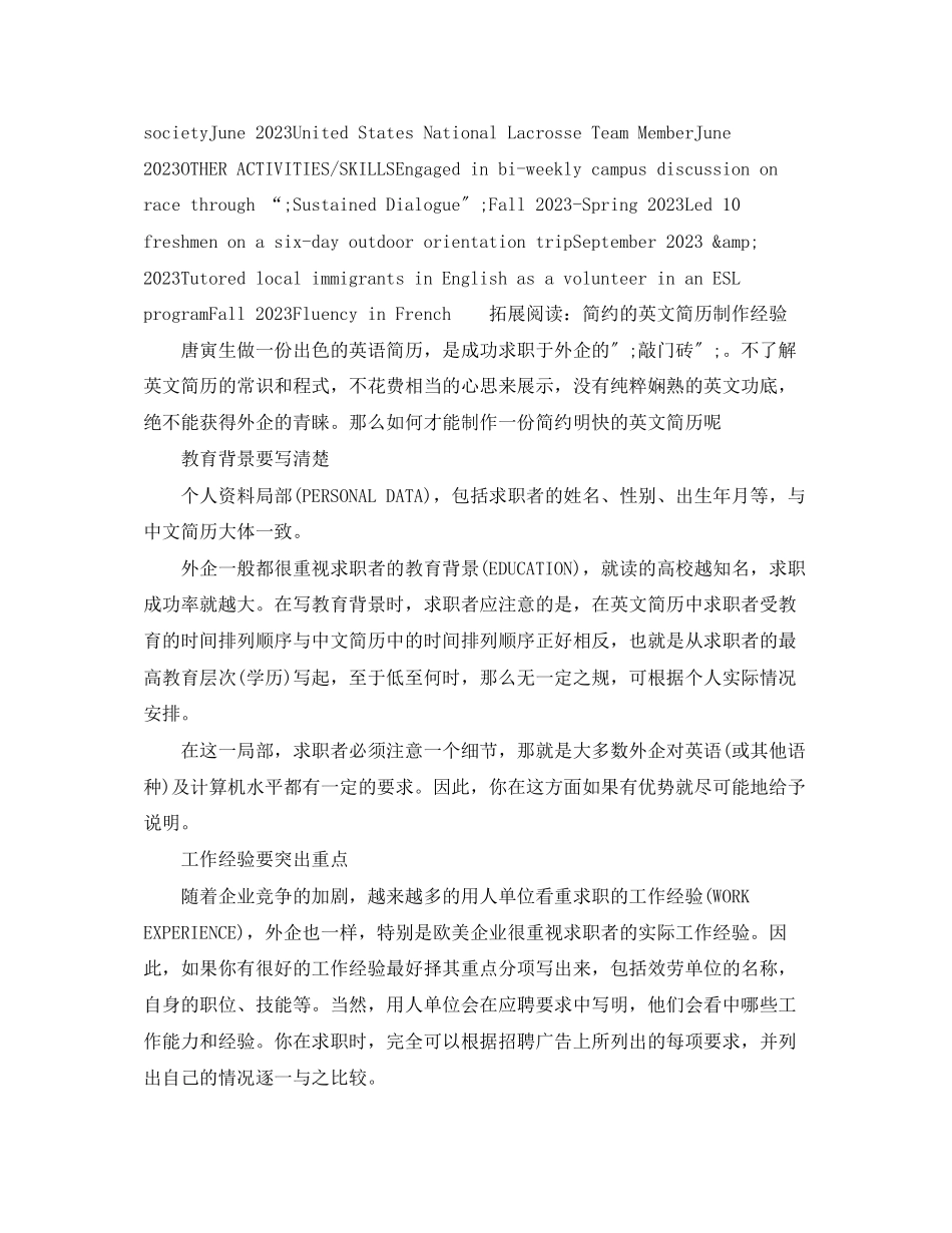 2023年卫生组织管理英文简历模板.docx_第3页
