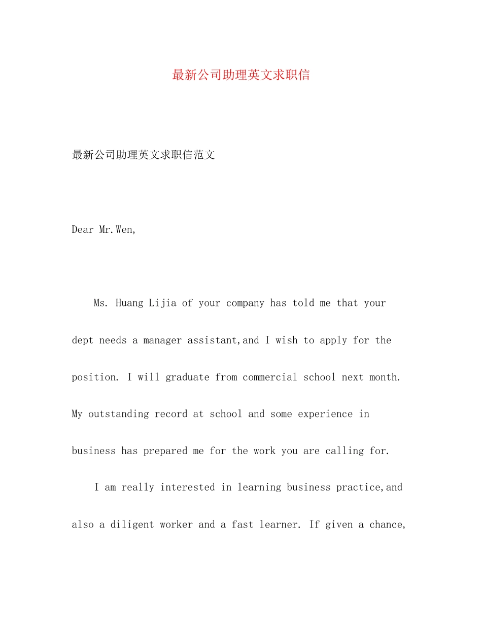 2023年公司助理英文求职信.docx_第1页