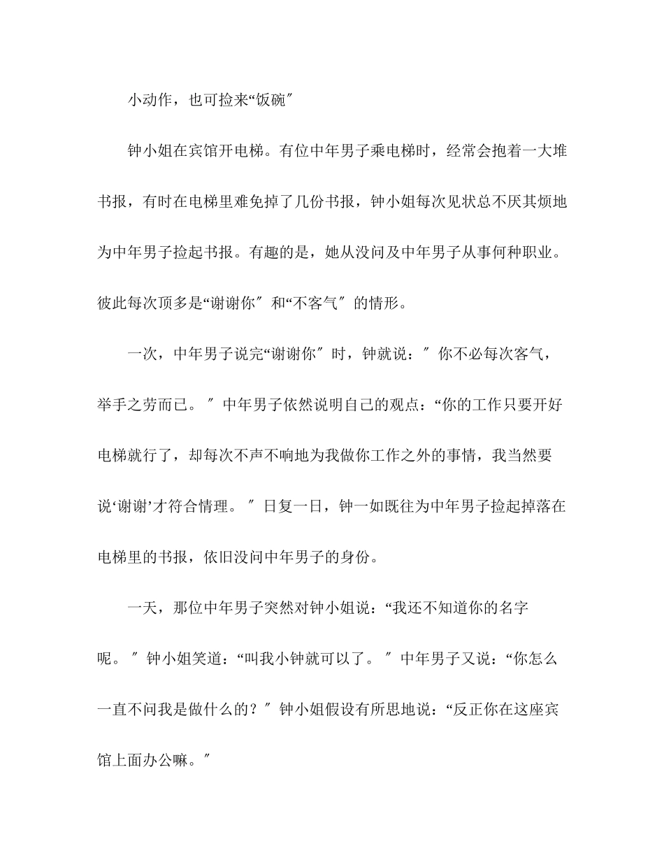 2023年四个关于求职的小故事.docx_第2页