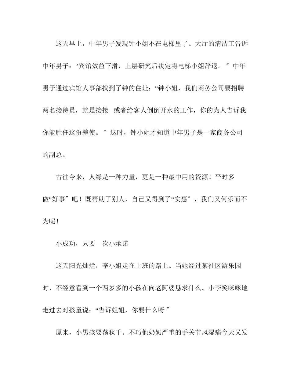 2023年四个关于求职的小故事.docx_第3页