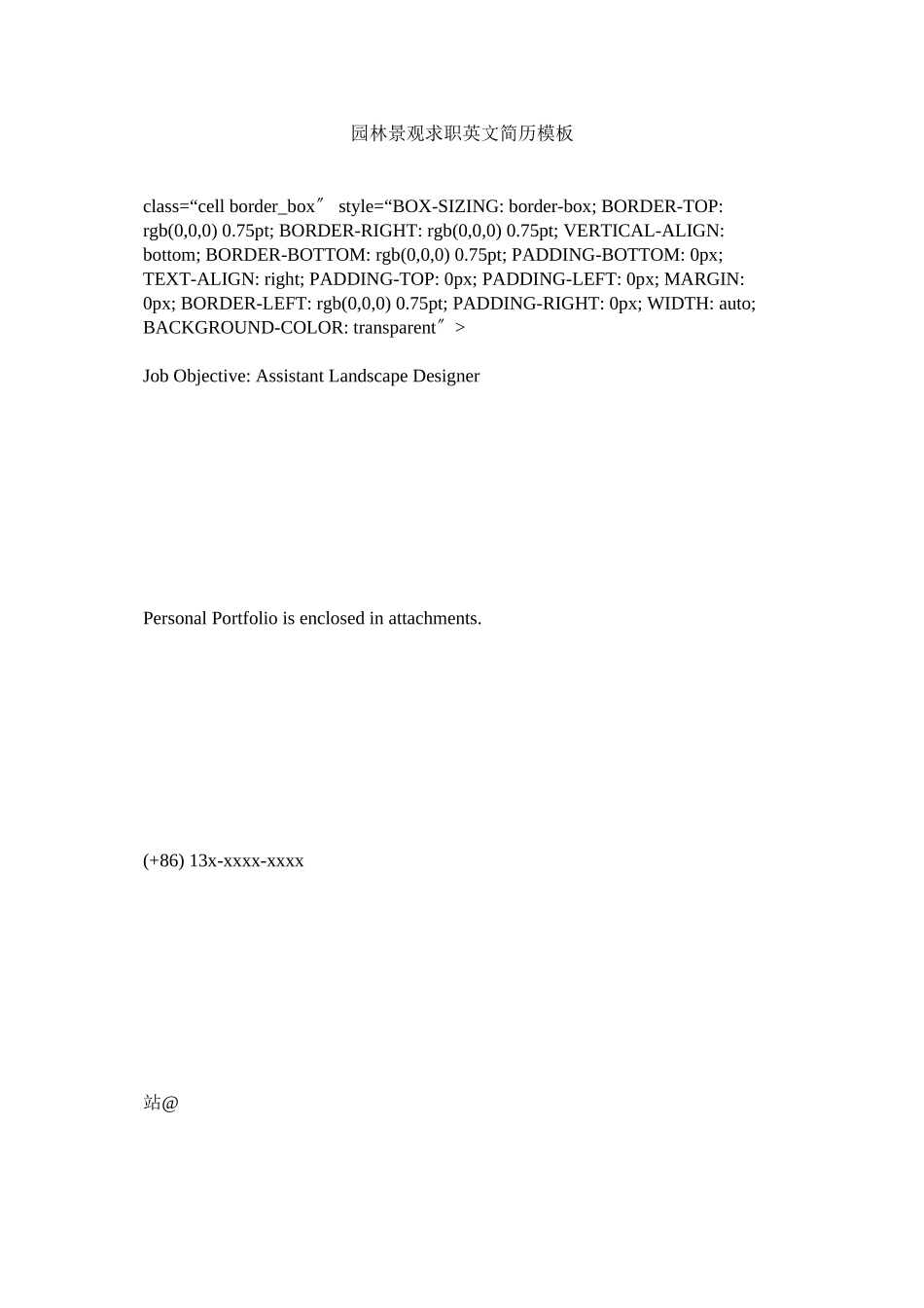2023年园林景观求职英文简历模板.docx_第1页