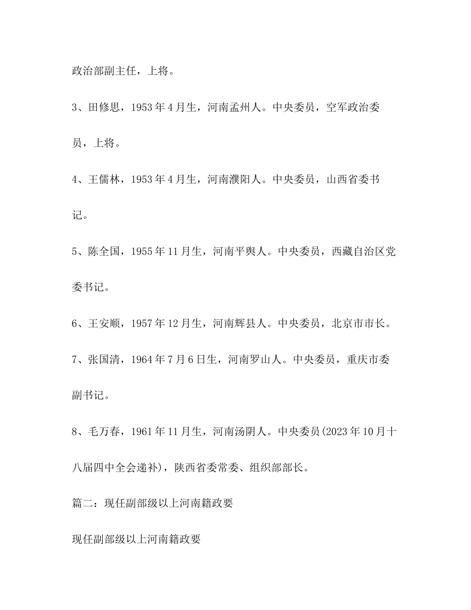 2023年卫留成简历.docx_第2页