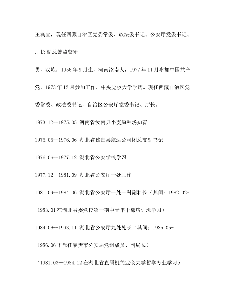 2023年卫留成简历.docx_第3页