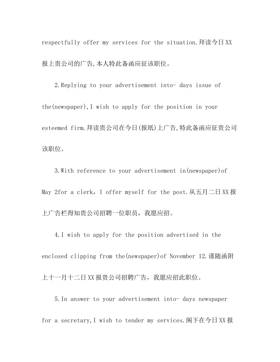 2023年写好英文求职信的五步骤.docx_第2页