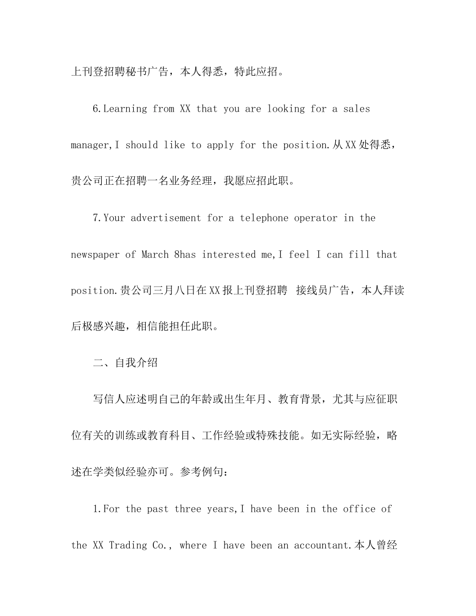 2023年写好英文求职信的五步骤.docx_第3页