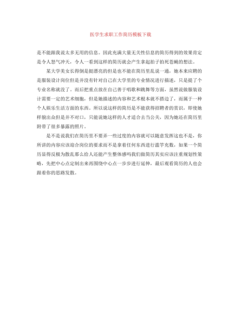 2023年医学生求职工作简历模板下载.docx_第1页