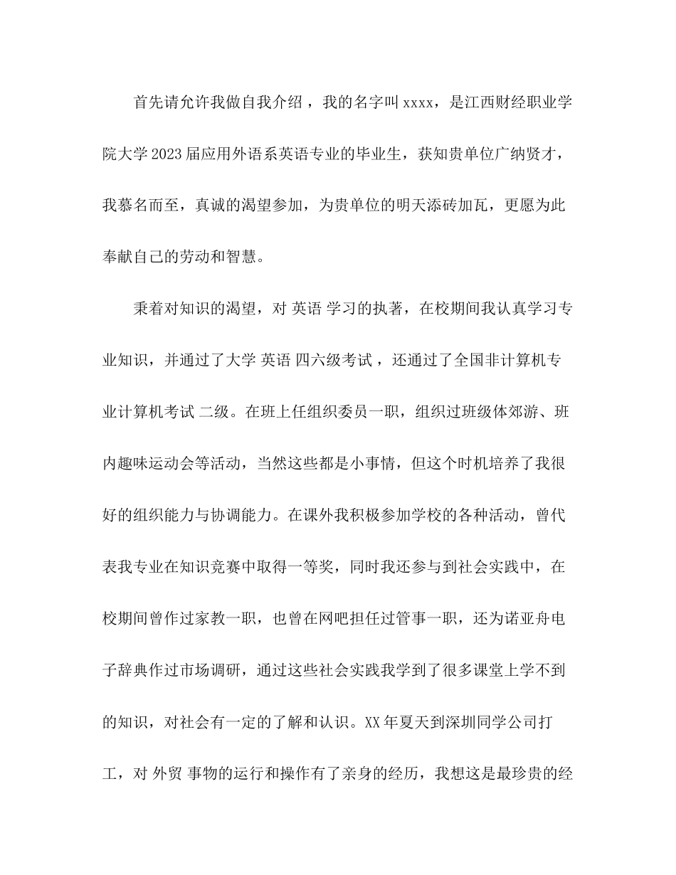 2023年外语求职信.docx_第2页
