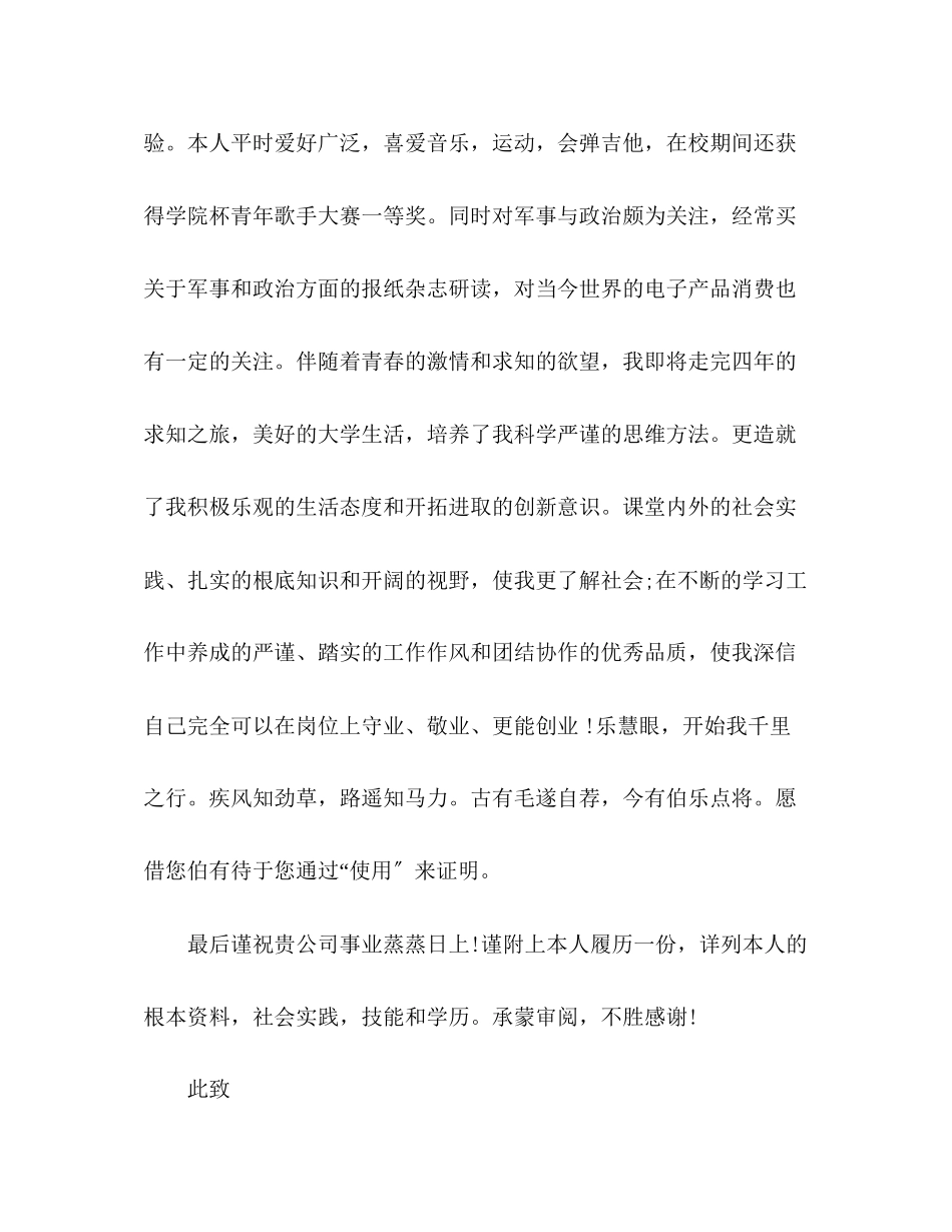 2023年外语求职信.docx_第3页