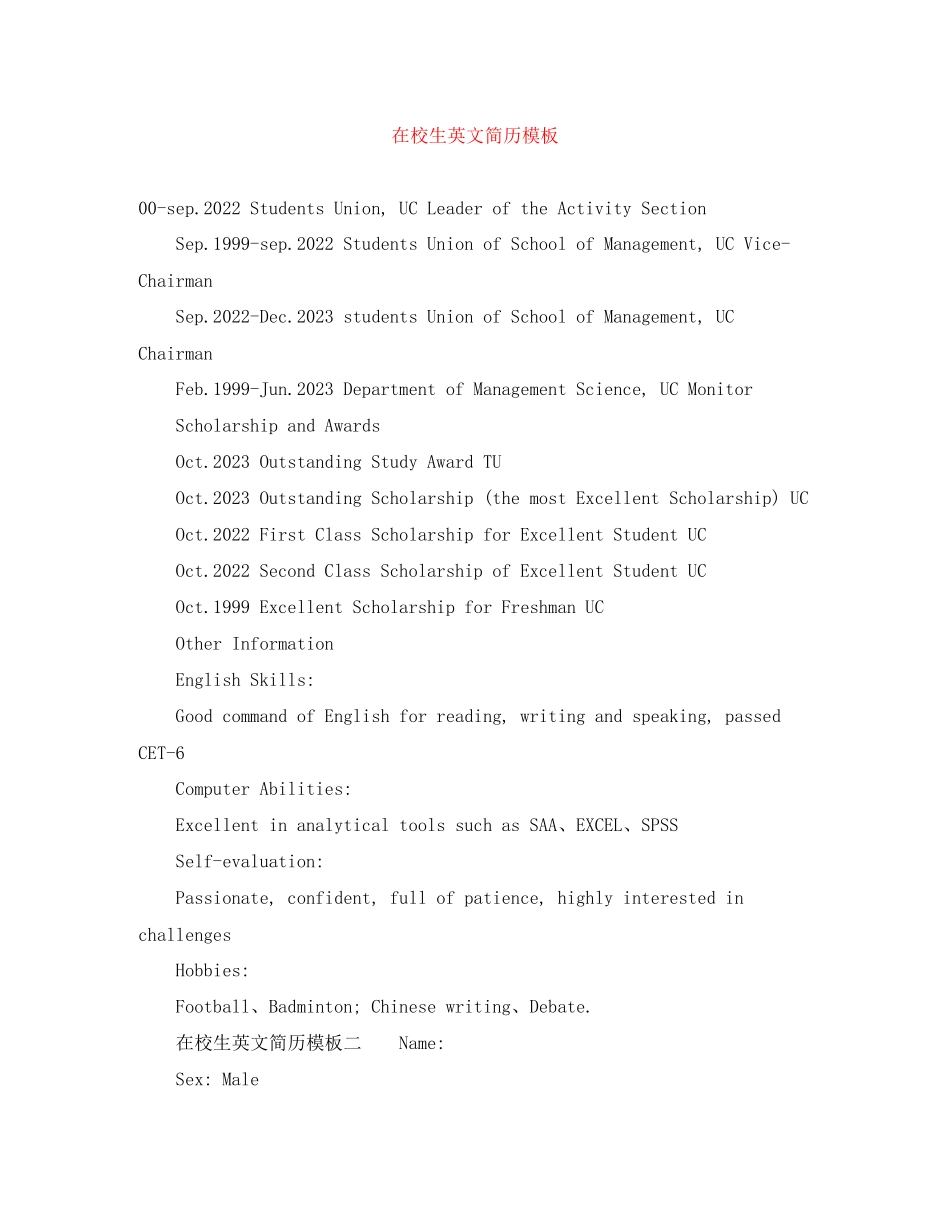 2023年在校生英文简历模板.docx_第1页