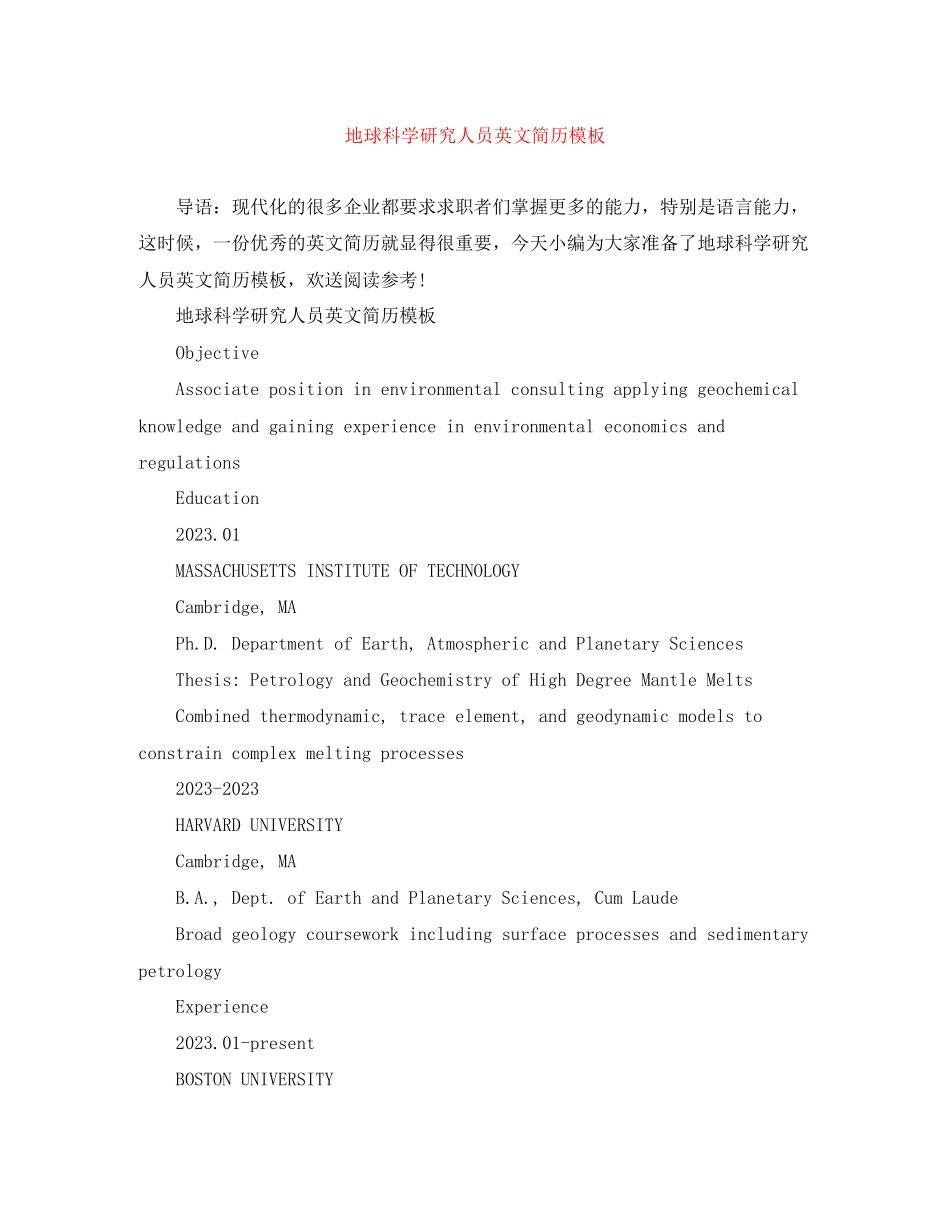 2023年地球科学研究人员英文简历模板.docx_第1页