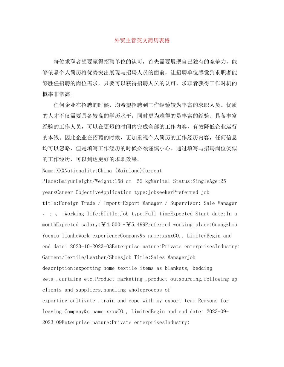 2023年外贸主管英文简历表格.docx_第1页