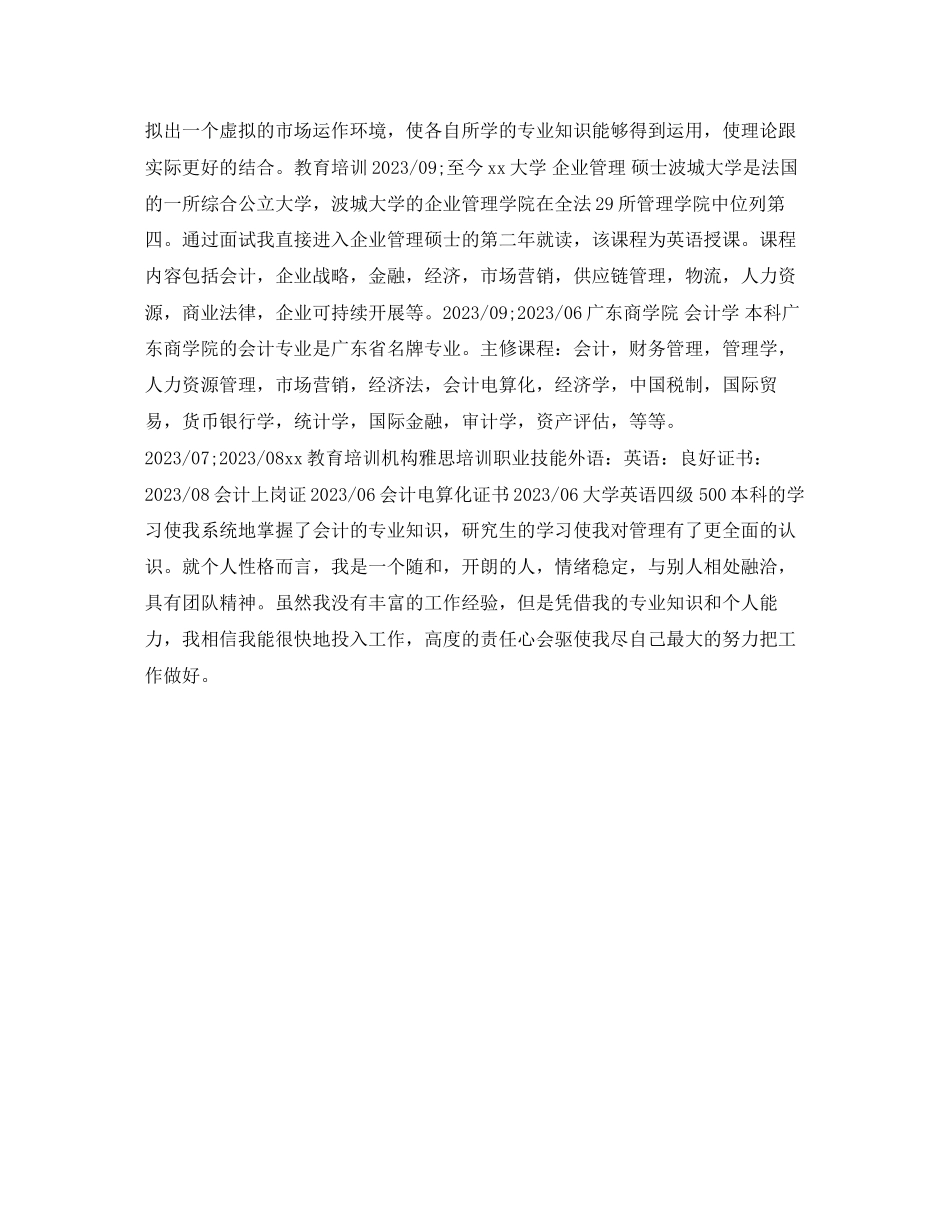 2023年审计助理简历表格.docx_第2页