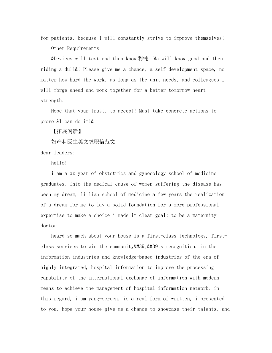2023年妇科医生的英文简历模板.docx_第3页
