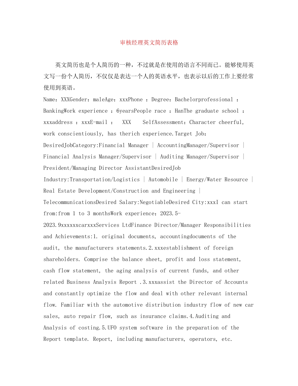 2023年审核经理英文简历表格.docx_第1页