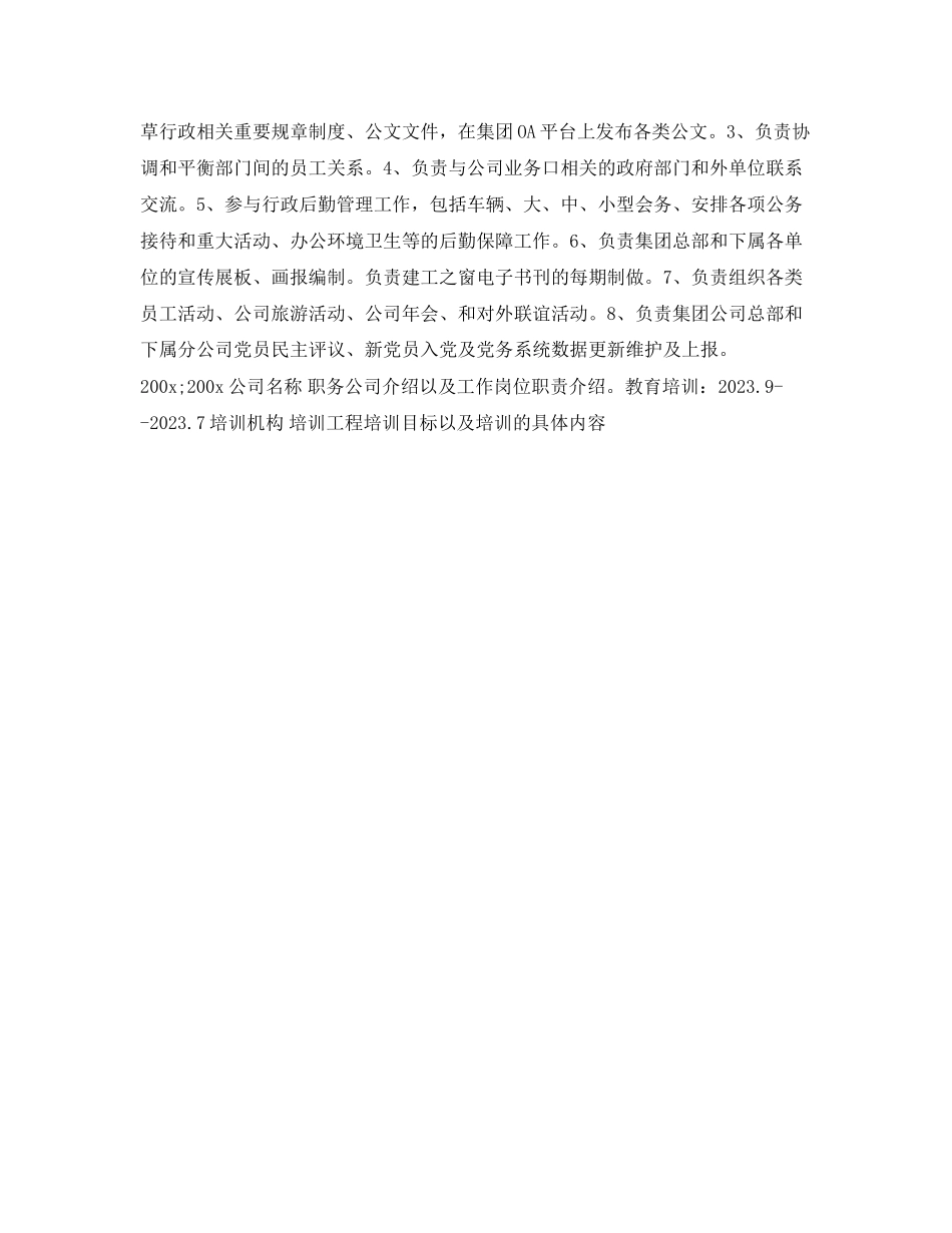 2023年宣传专员求职简历表格.docx_第2页