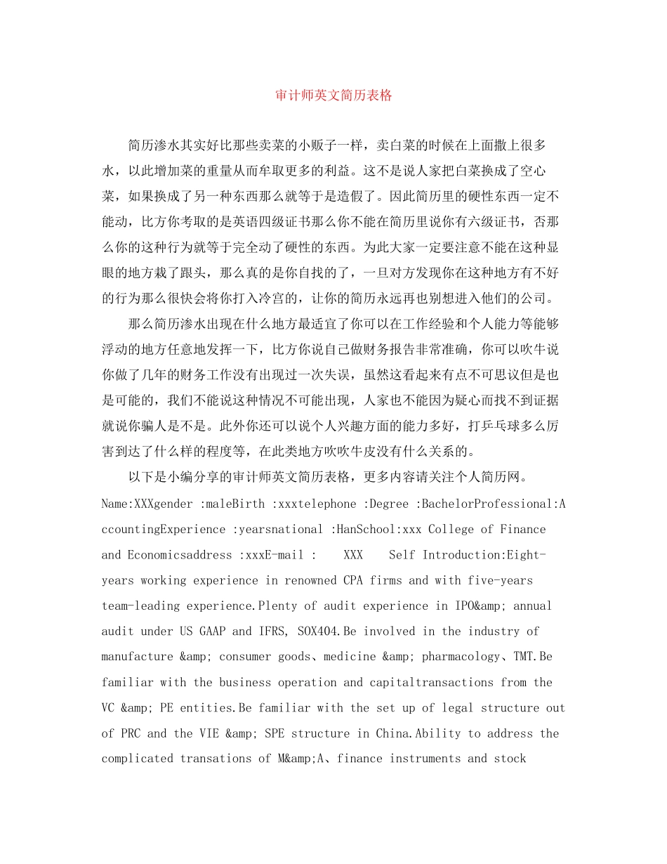 2023年审计师英文简历表格.docx_第1页