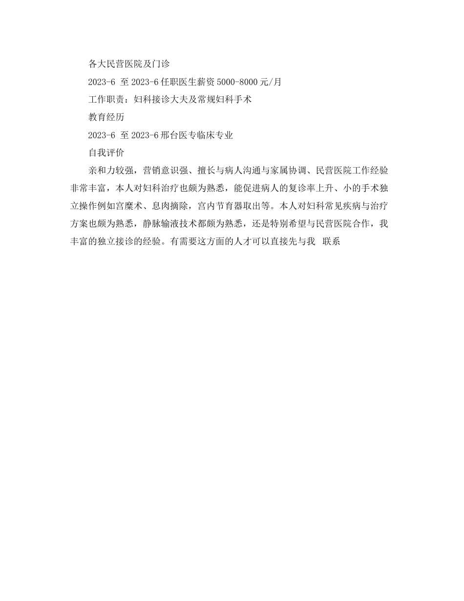 2023年妇科医生的求职简历模板.docx_第3页
