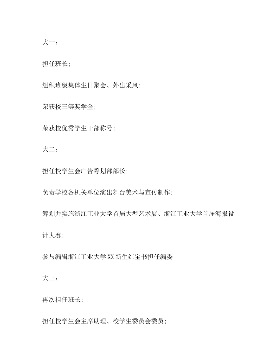 2023年实习个人简历.docx_第2页